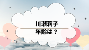 川瀬莉子の年齢は ドクターxで女優デビュー ミス美しい代グランプリ 穏やかに暮らしたい主婦のブログ